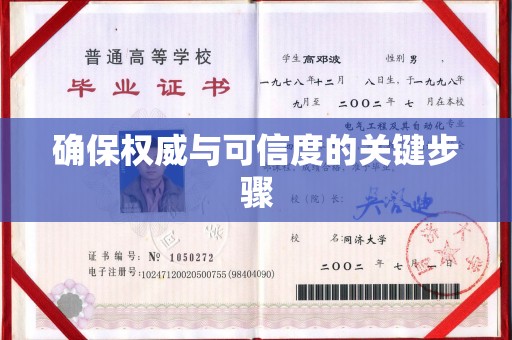 北海新区确保权威与可信度的关键步骤