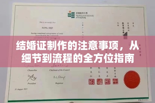 北海新区结婚证制作的注意事项，从细节到流程的全方位指南