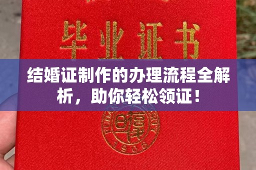 北海新区结婚证制作的办理流程全解析，助你轻松领证！
