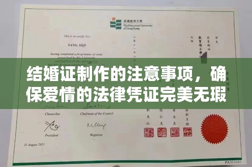北海新区结婚证制作的注意事项，确保爱情的法律凭证完美无瑕