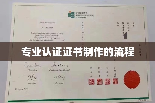 北海新区专业认证证书制作的流程