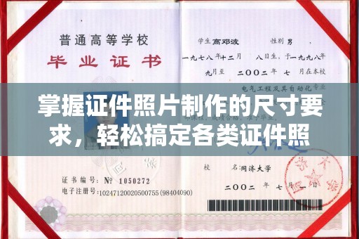 北海新区掌握证件照片制作的尺寸要求，轻松搞定各类证件照