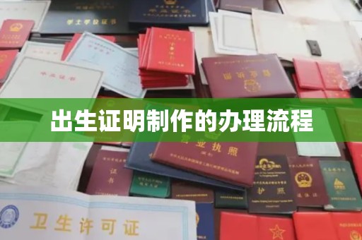 北海新区出生证明制作的办理流程
