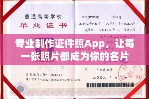 北海新区专业制作证件照App，让每一张照片都成为你的名片