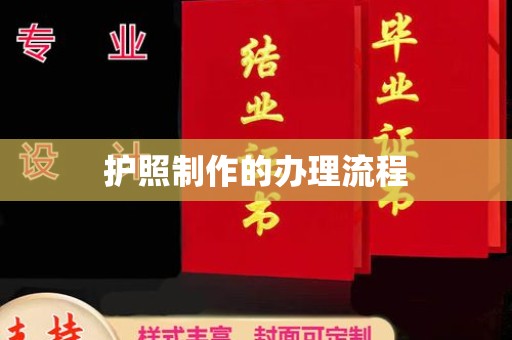 北海新区护照制作的办理流程